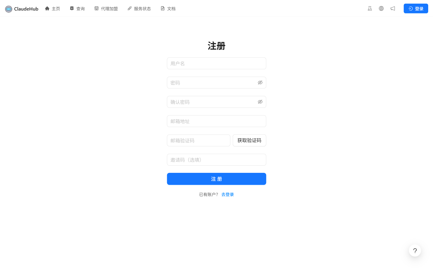 ClaudeHub 注册页