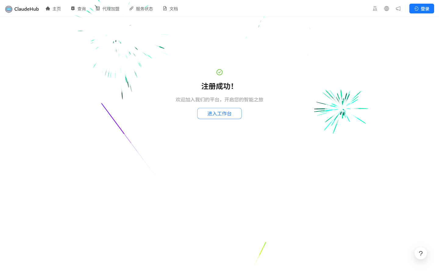 注册成功