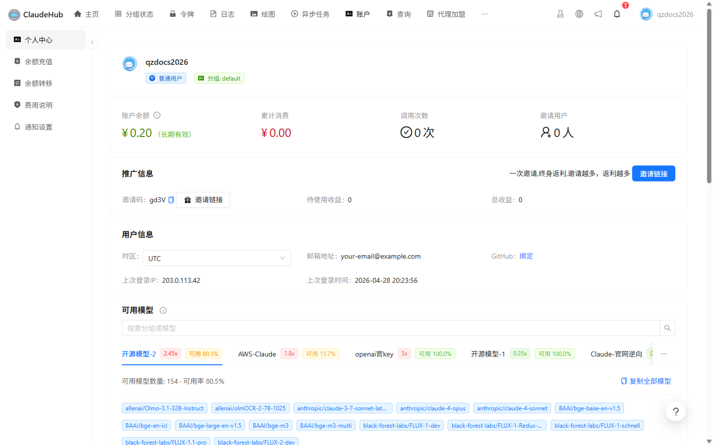 个人中心 - 可用模型