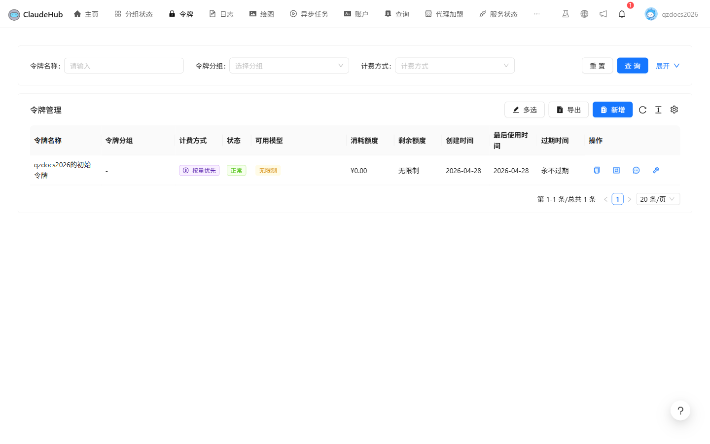 令牌列表