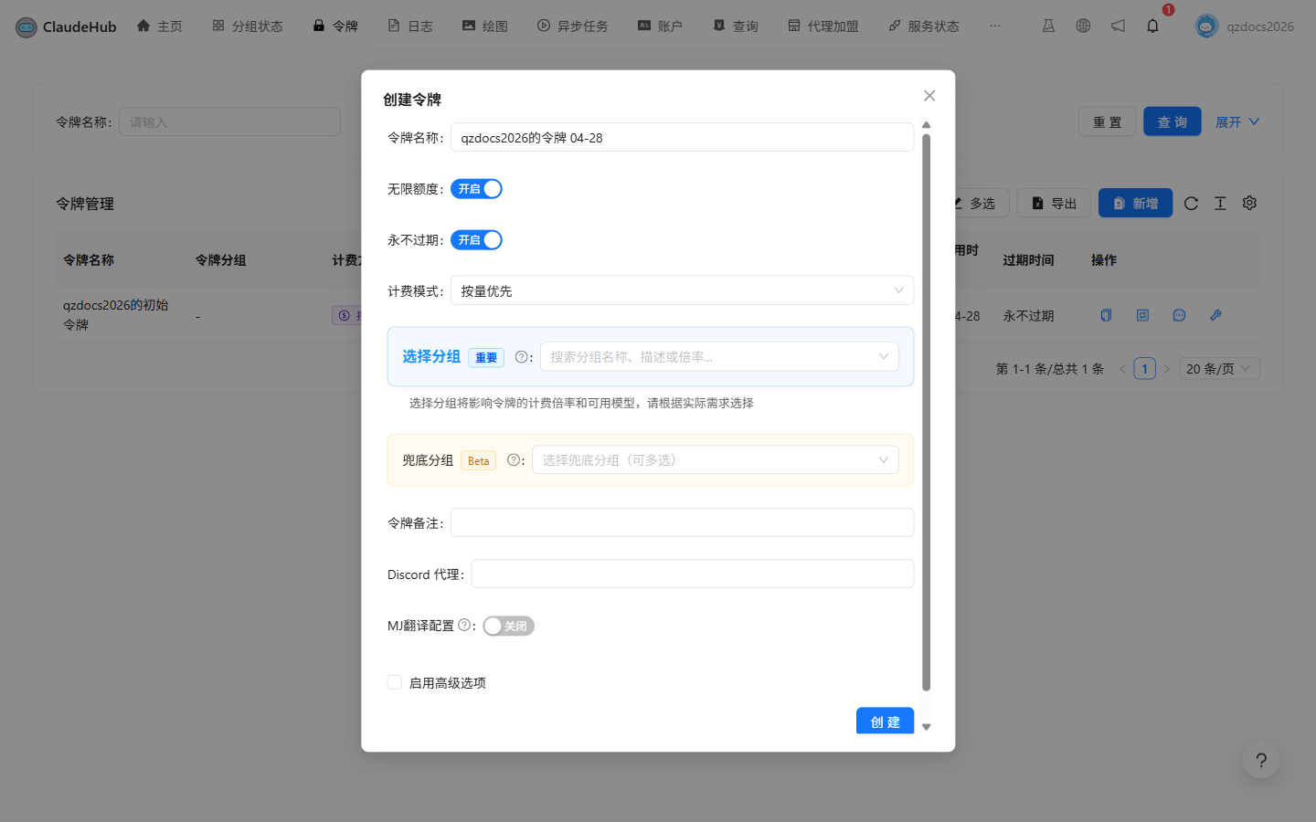 创建令牌