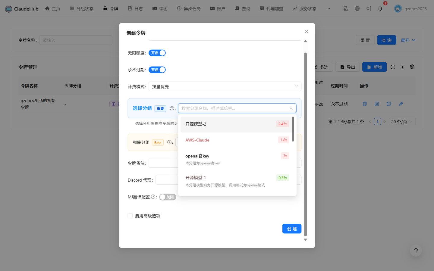 选择分组下拉