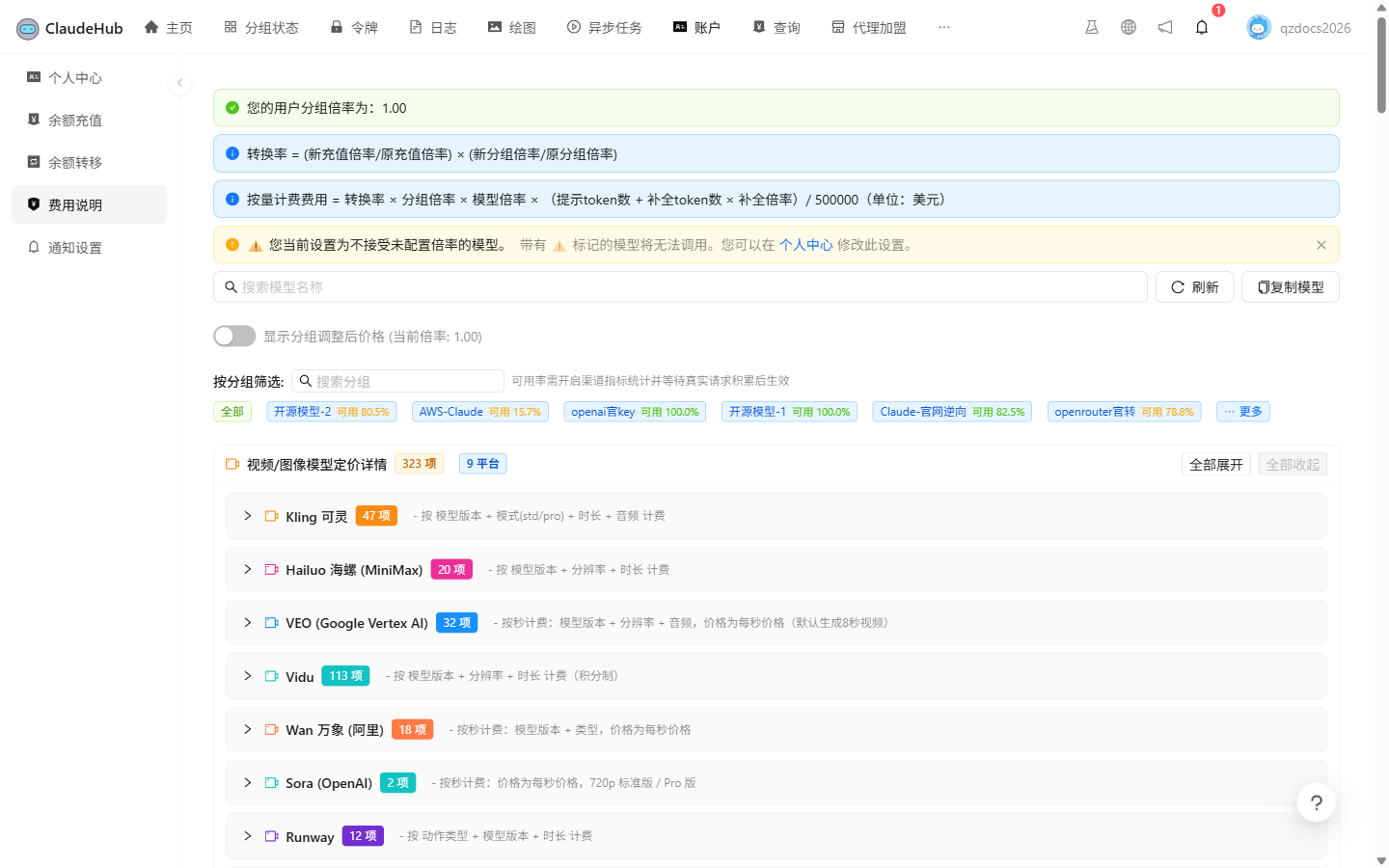费用说明 - 模型定价